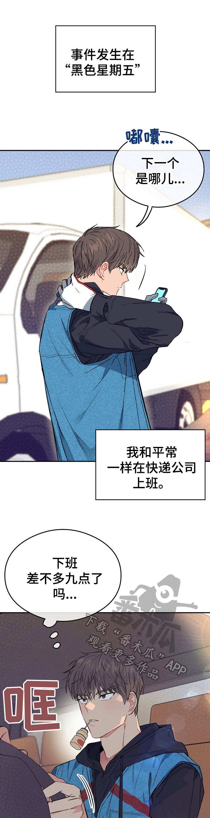 《玩具攻击》第12章不可退换快递员 第5页