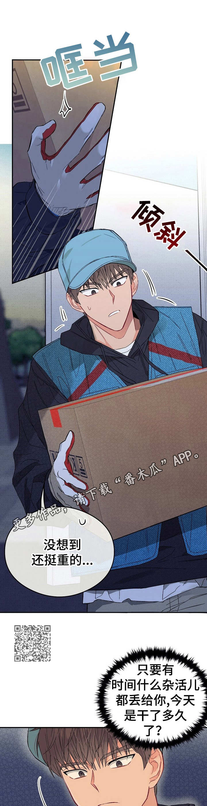 《玩具攻击》第12章不可退换快递员 第7页