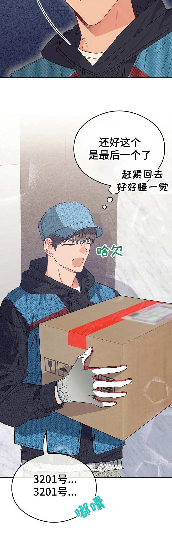 《玩具攻击》第12章不可退换快递员 第8页