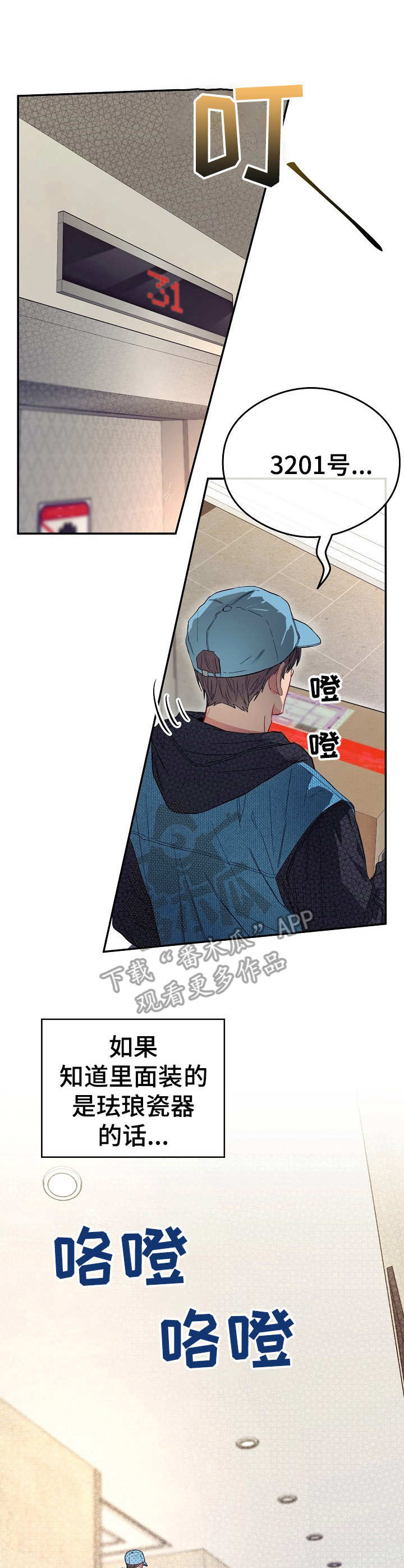 《玩具攻击》第12章不可退换快递员 第9页