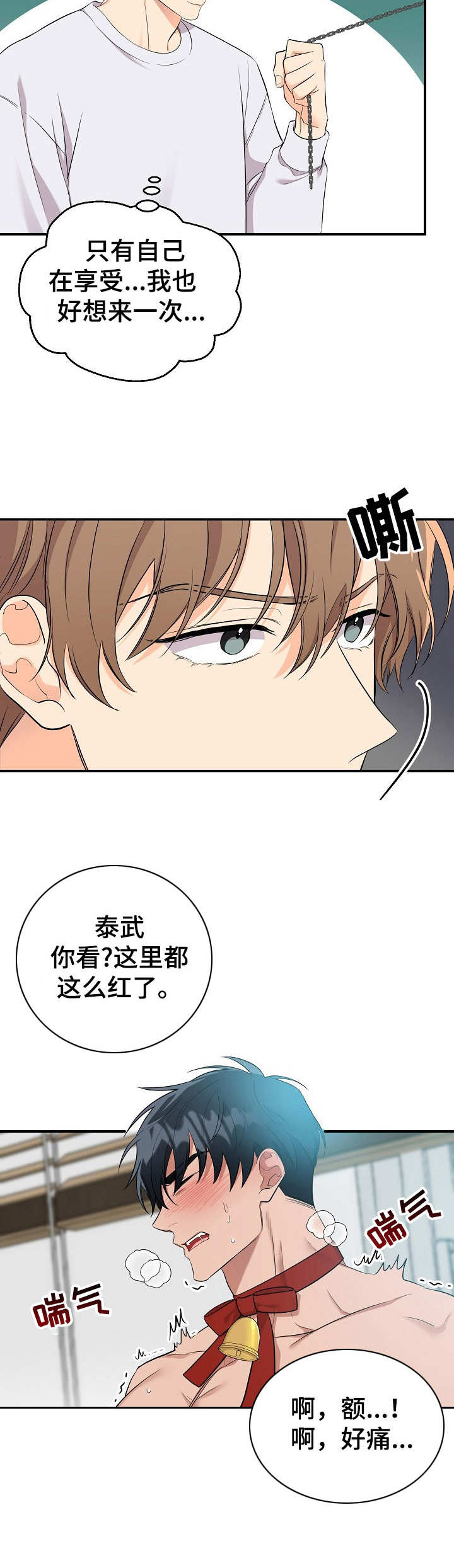 《玩具攻击》第10章未开发领域奶牛 第11页