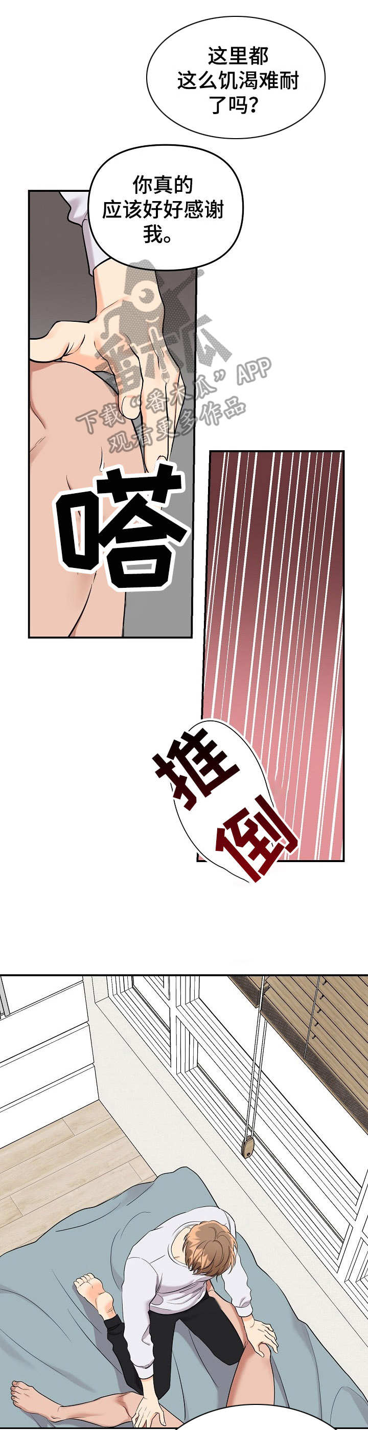 《玩具攻击》第10章未开发领域奶牛 第12页