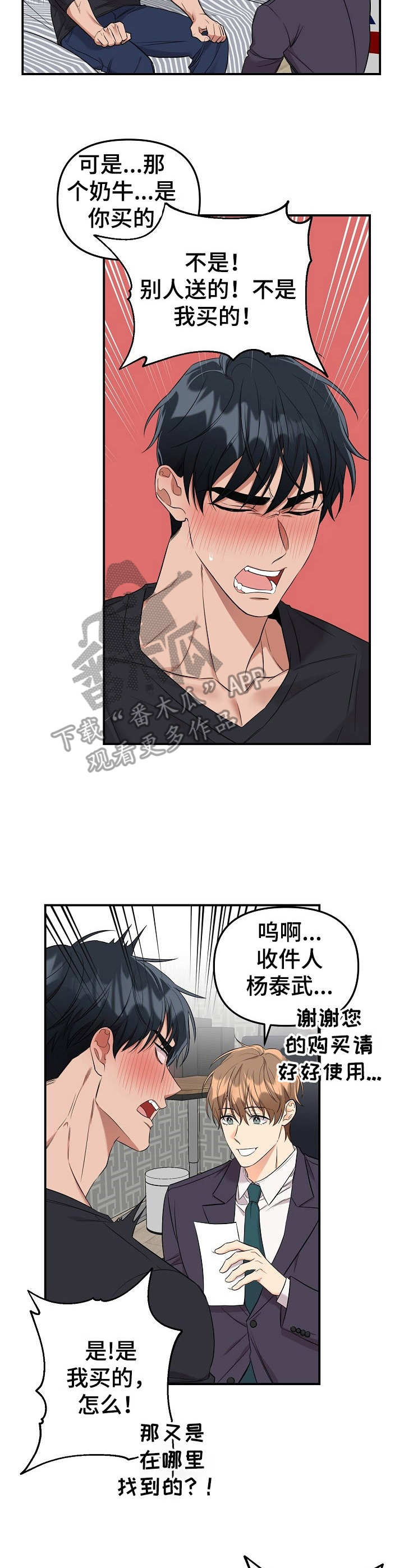 《玩具攻击》第10章未开发领域奶牛 第2页