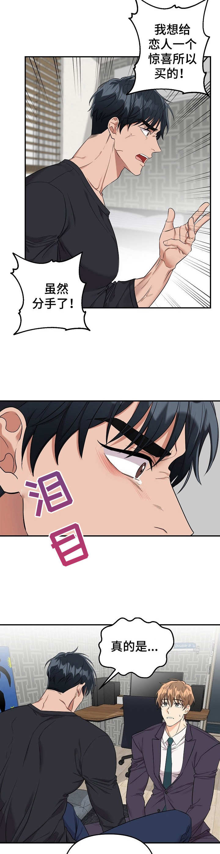 《玩具攻击》第10章未开发领域奶牛 第3页