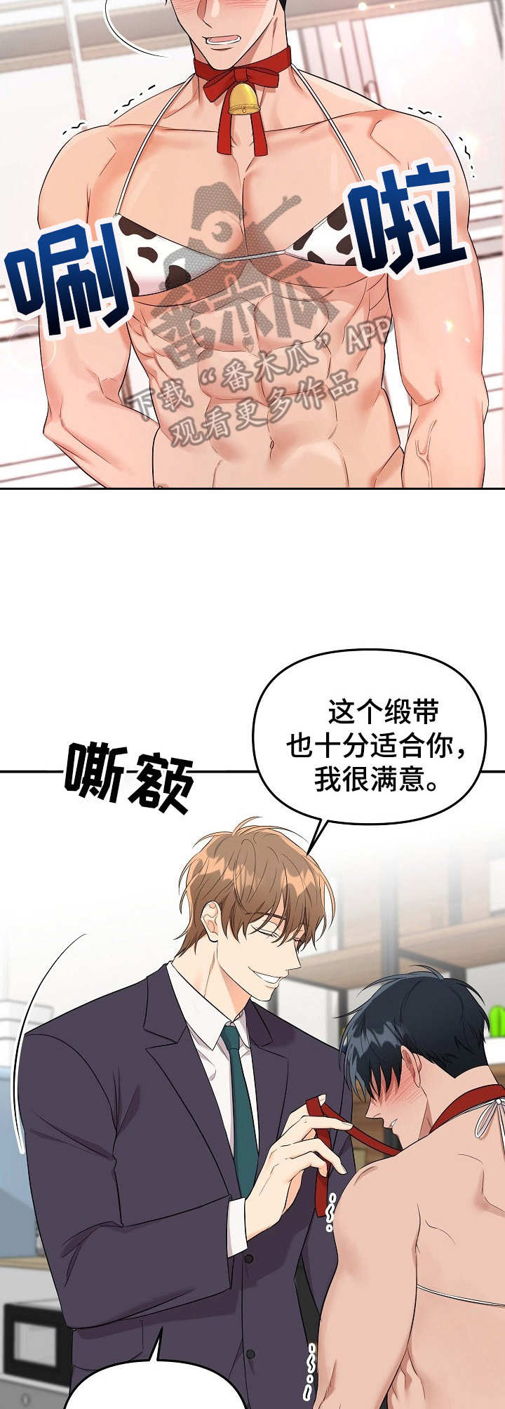 《玩具攻击》第10章未开发领域奶牛 第6页