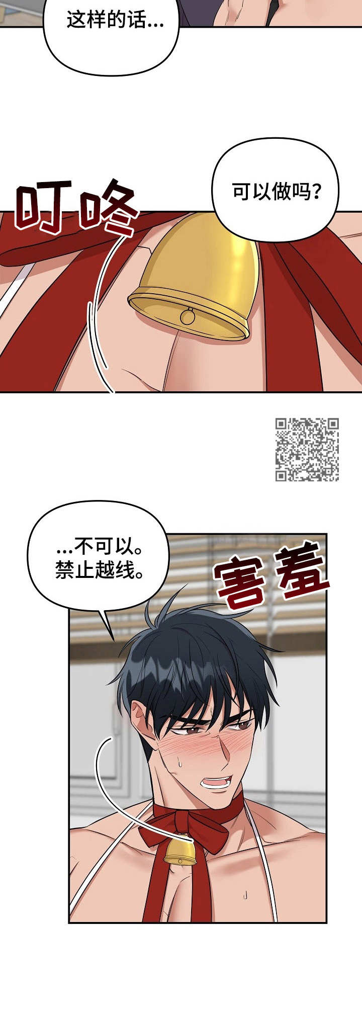 《玩具攻击》第10章未开发领域奶牛 第7页
