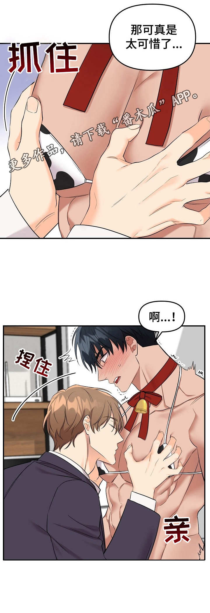 《玩具攻击》第10章未开发领域奶牛 第8页