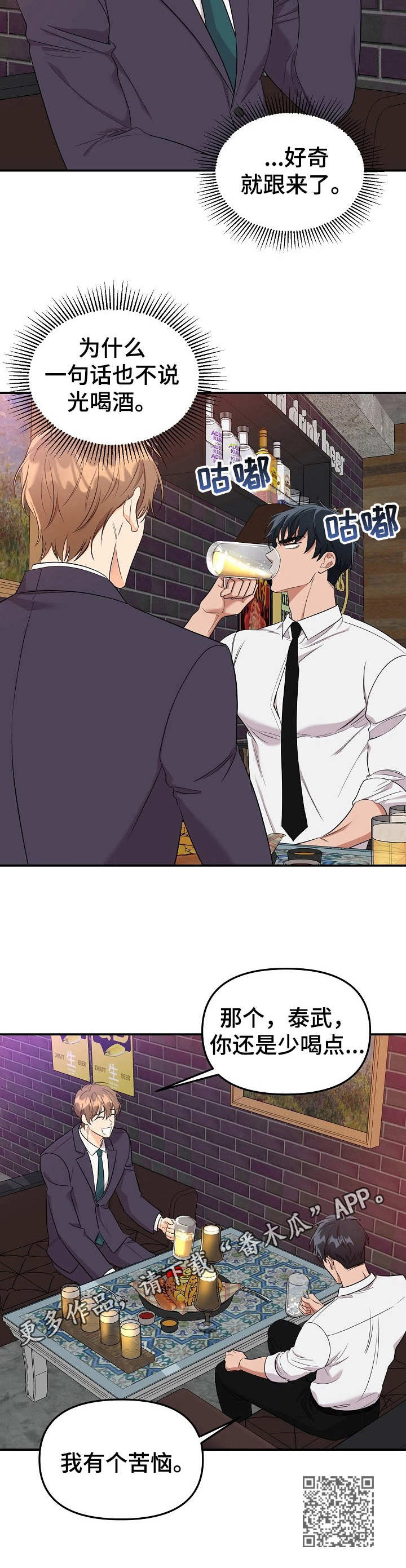 《玩具攻击》第8章未开发领域冷漠无情 第12页