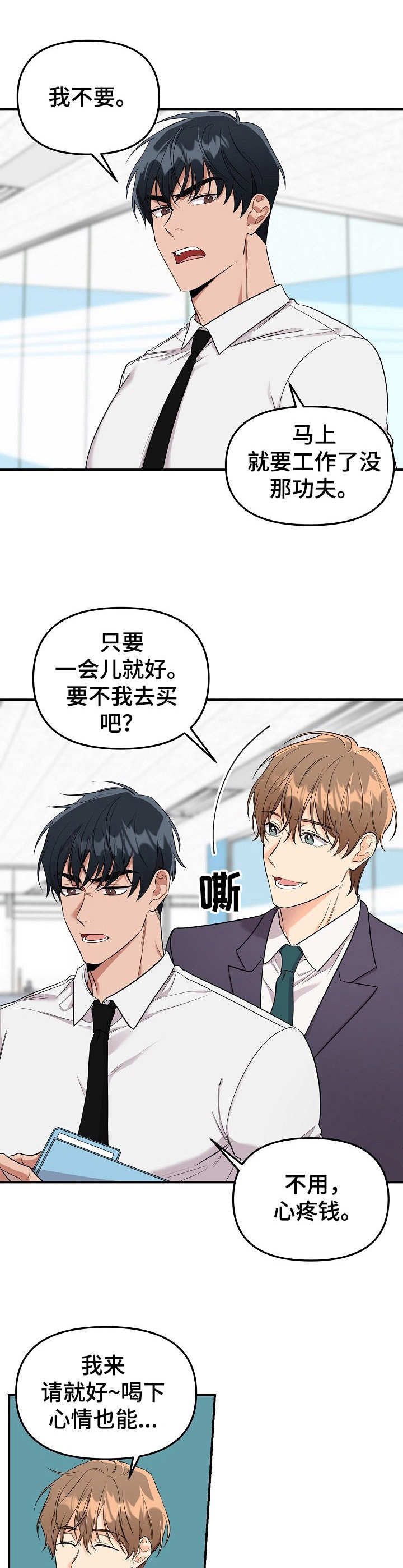《玩具攻击》第8章未开发领域冷漠无情 第3页