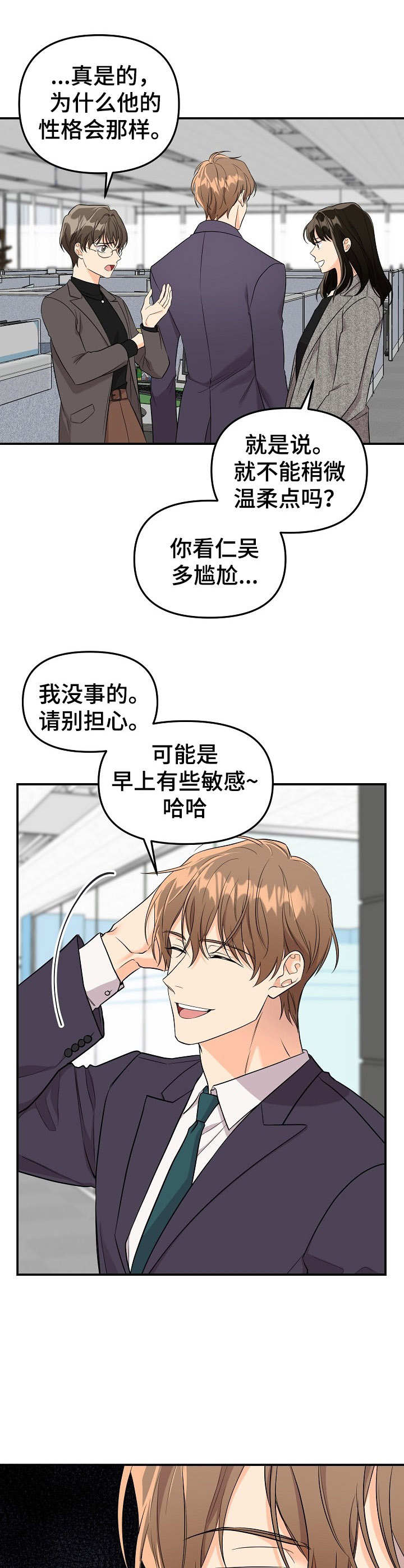 《玩具攻击》第8章未开发领域冷漠无情 第5页