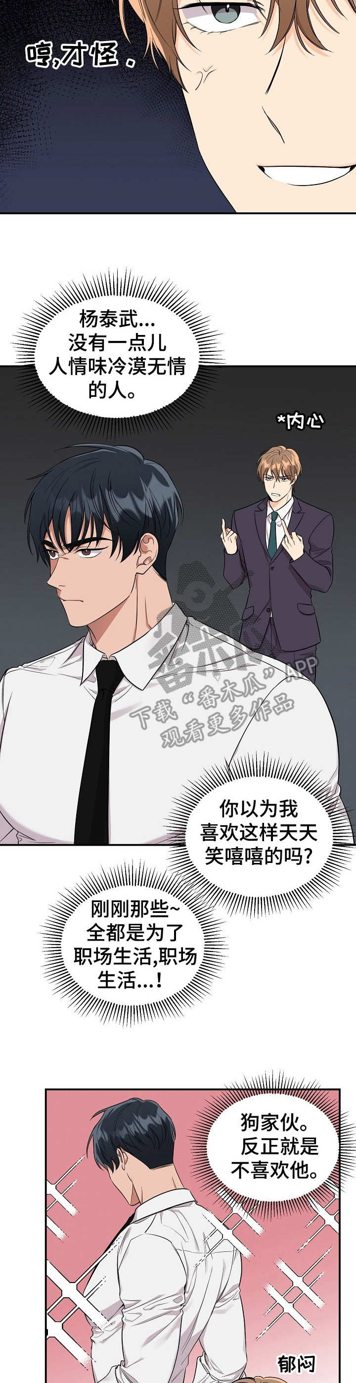 《玩具攻击》第8章未开发领域冷漠无情 第6页
