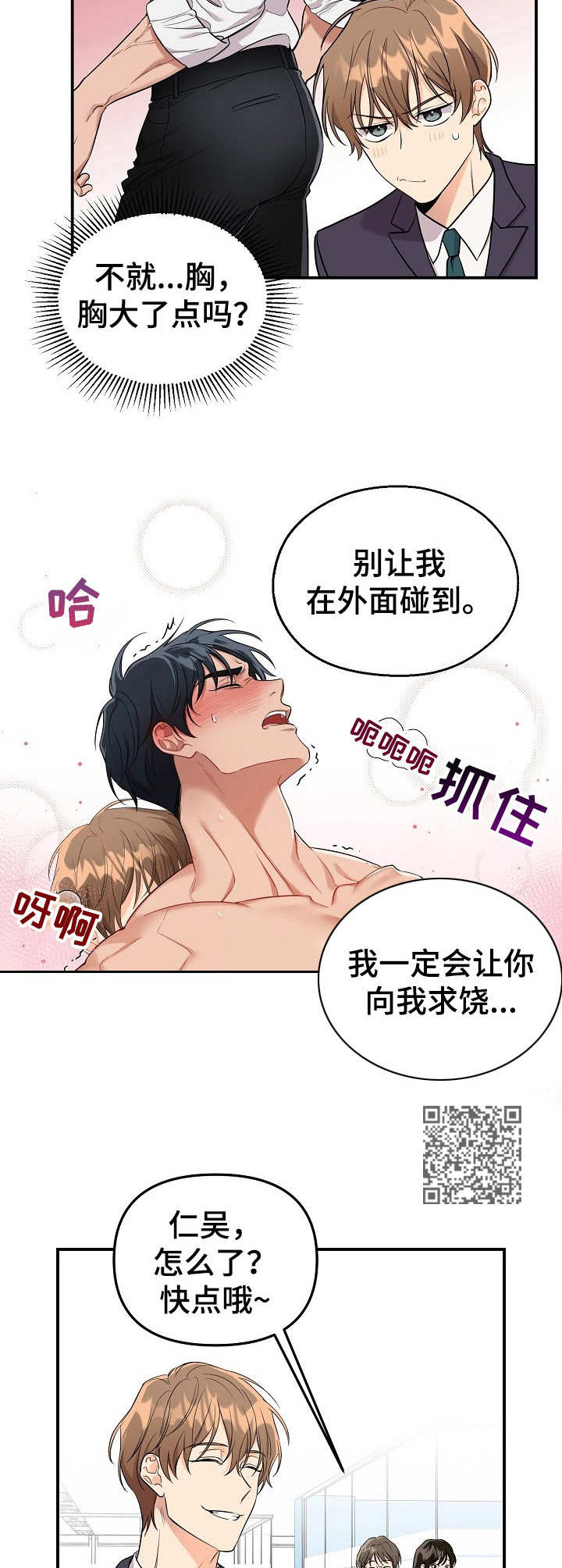 《玩具攻击》第8章未开发领域冷漠无情 第7页
