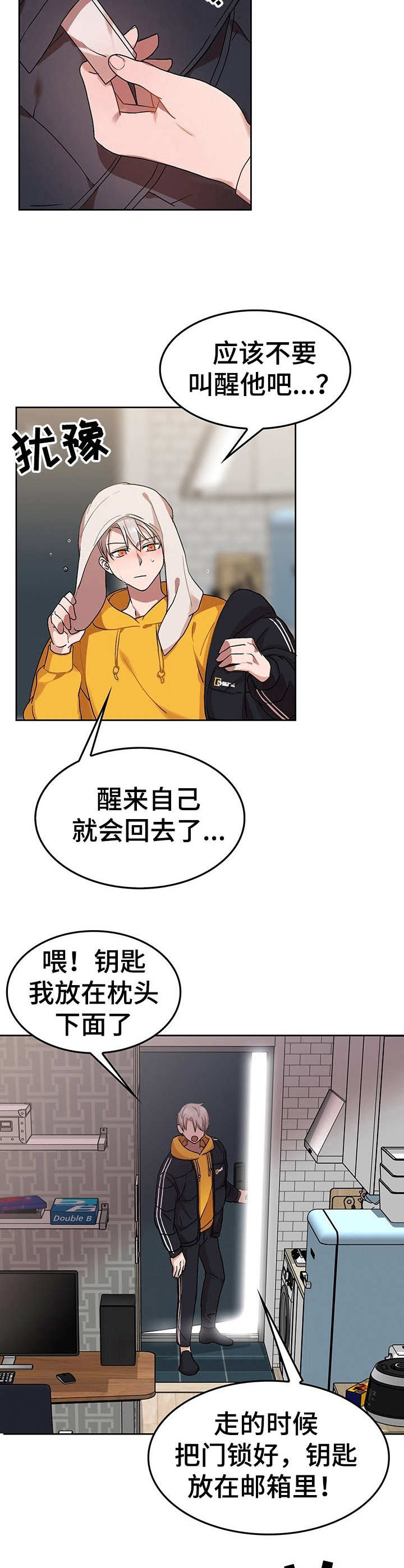 《玩具攻击》第7章我的小兔兔纸条 第10页