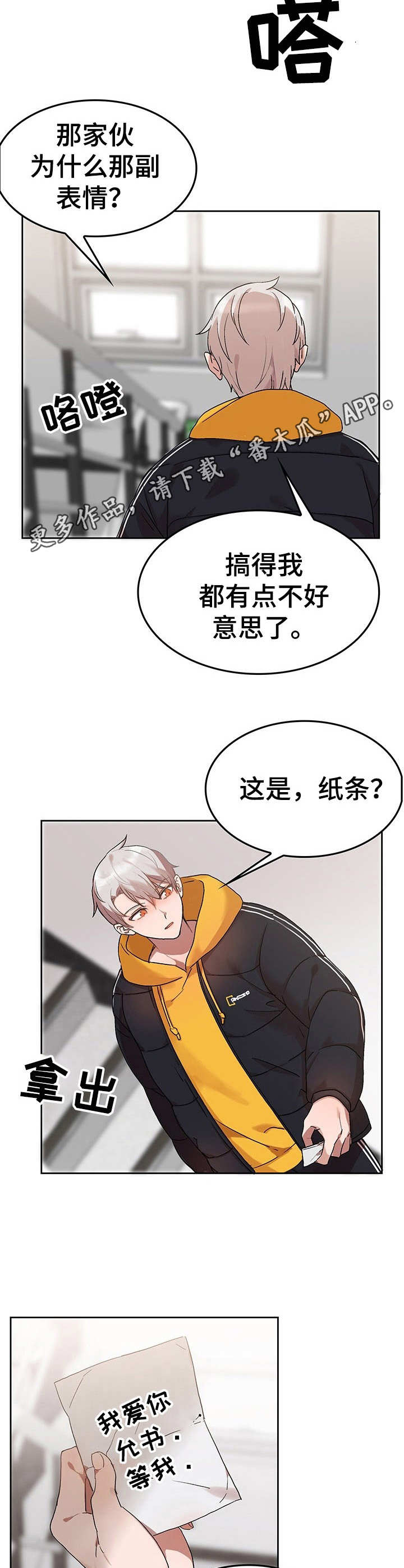 《玩具攻击》第7章我的小兔兔纸条 第11页