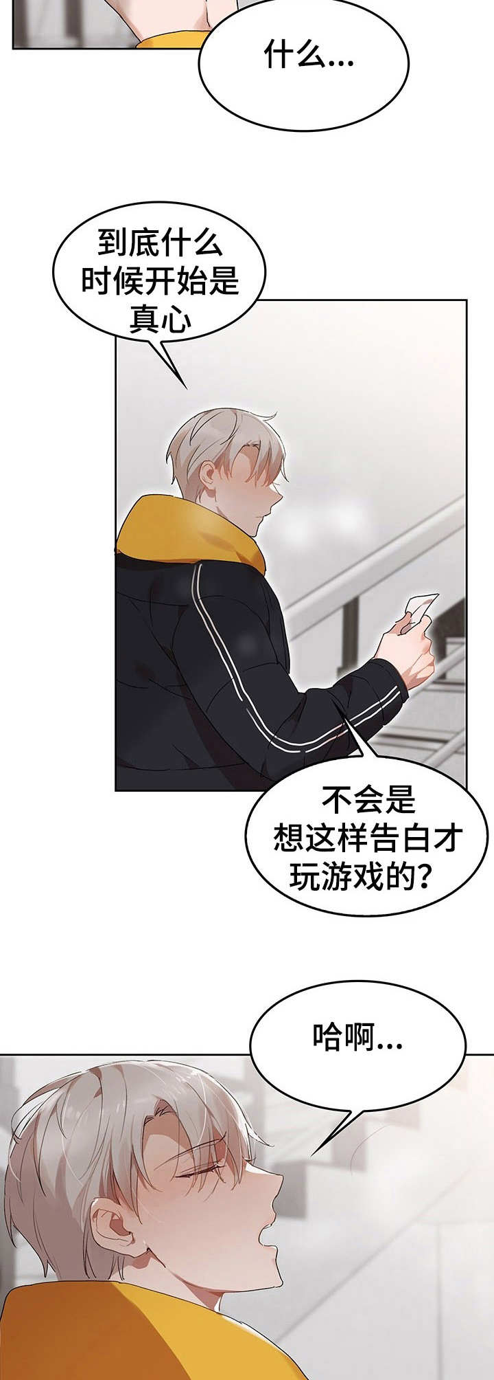 《玩具攻击》第7章我的小兔兔纸条 第12页
