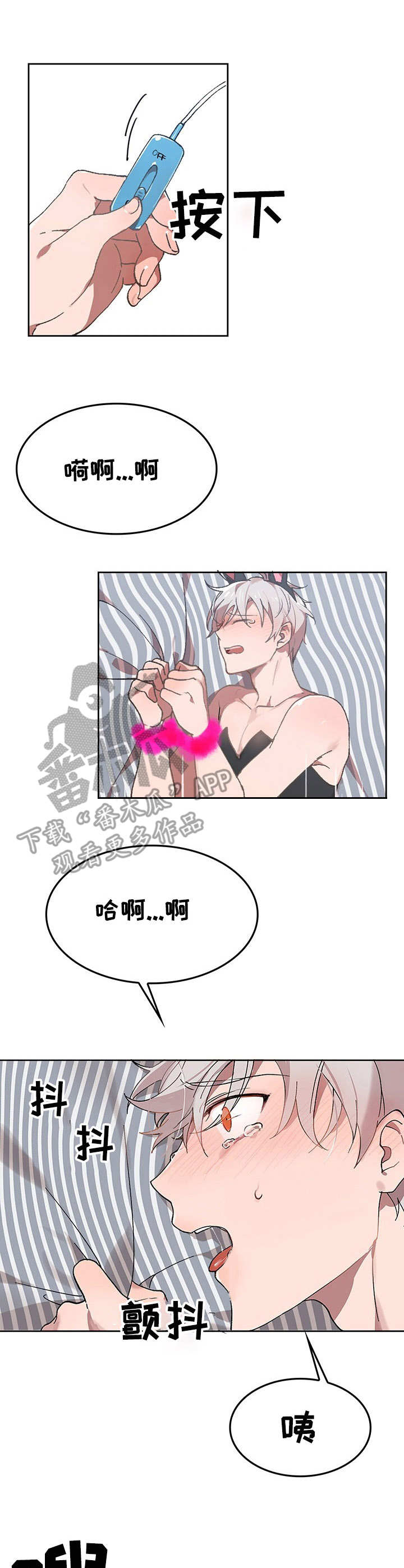《玩具攻击》第7章我的小兔兔纸条 第1页