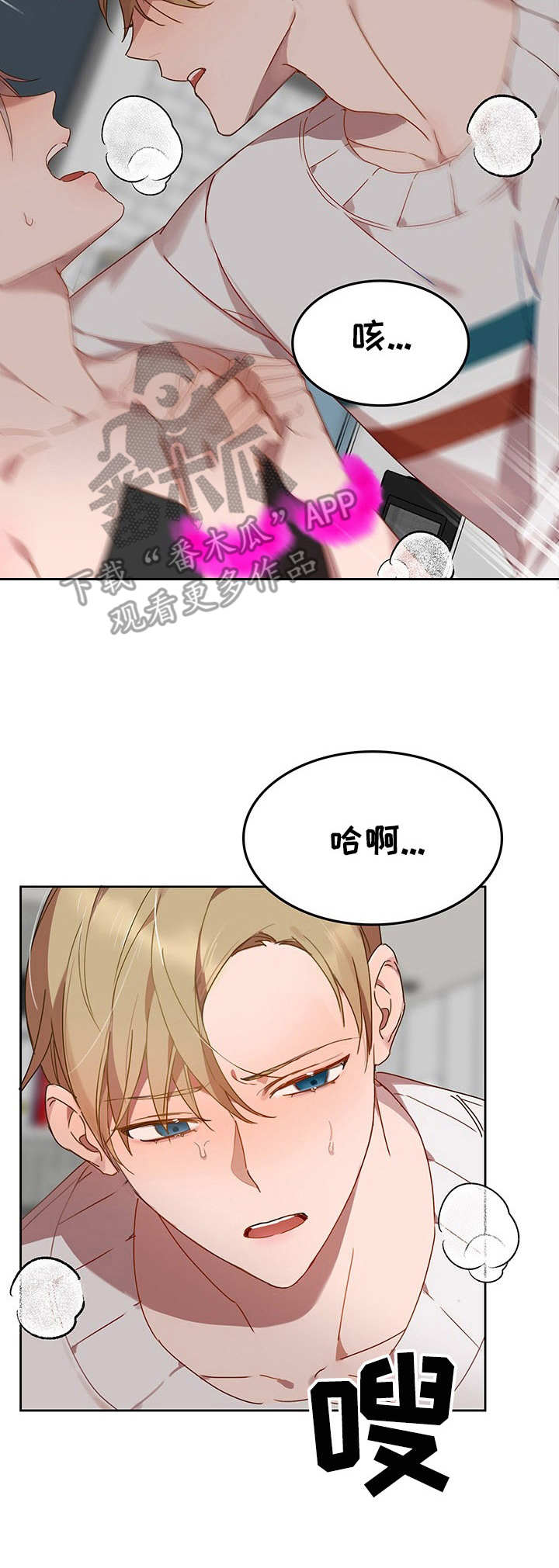 《玩具攻击》第7章我的小兔兔纸条 第3页