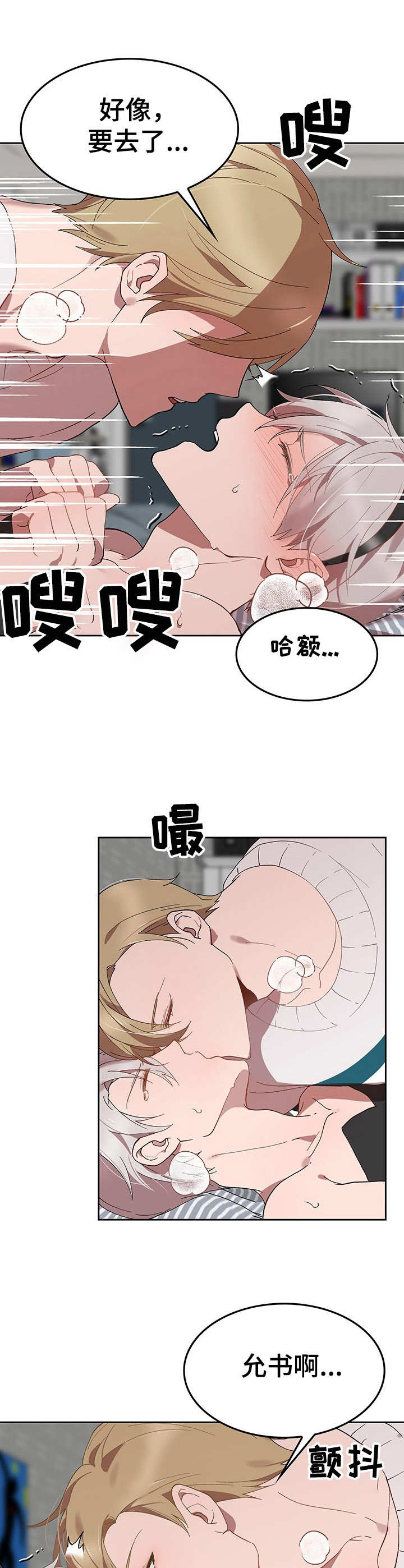 《玩具攻击》第7章我的小兔兔纸条 第4页
