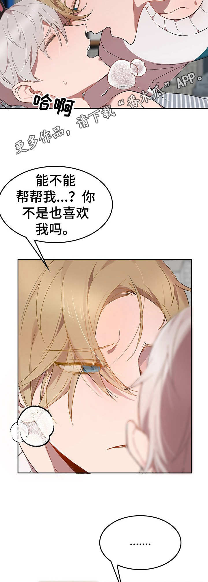 《玩具攻击》第7章我的小兔兔纸条 第5页