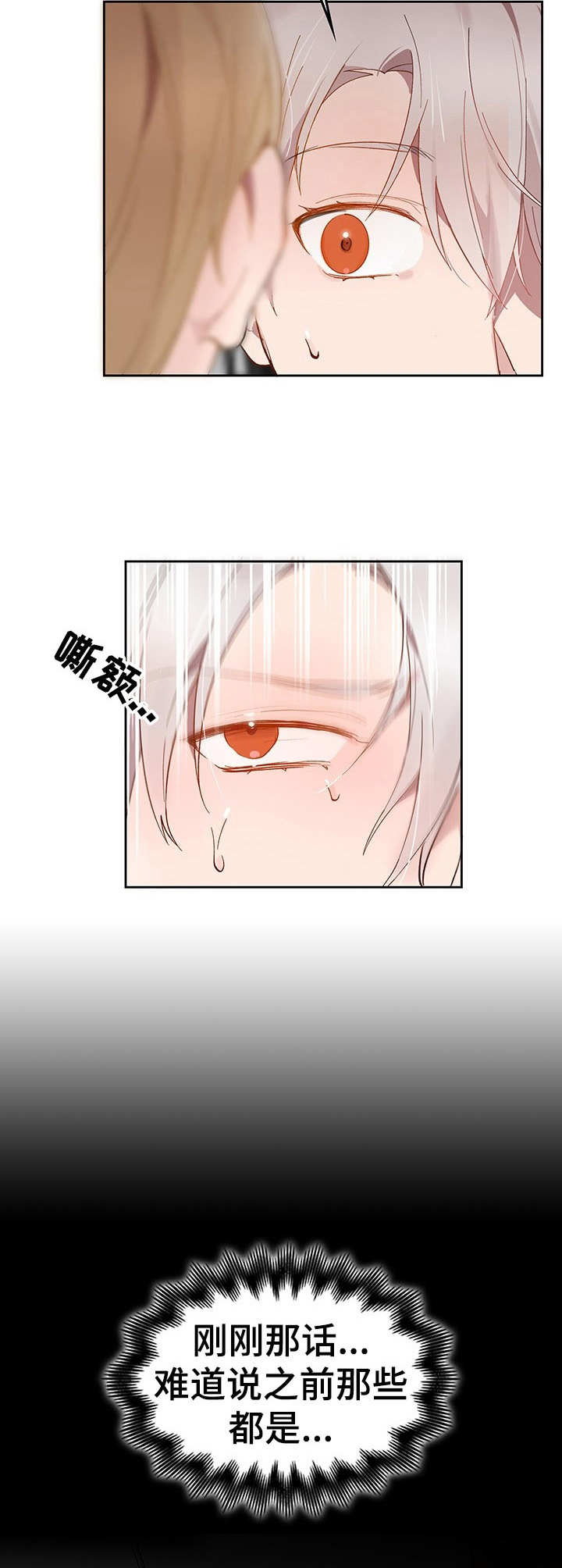 《玩具攻击》第7章我的小兔兔纸条 第6页