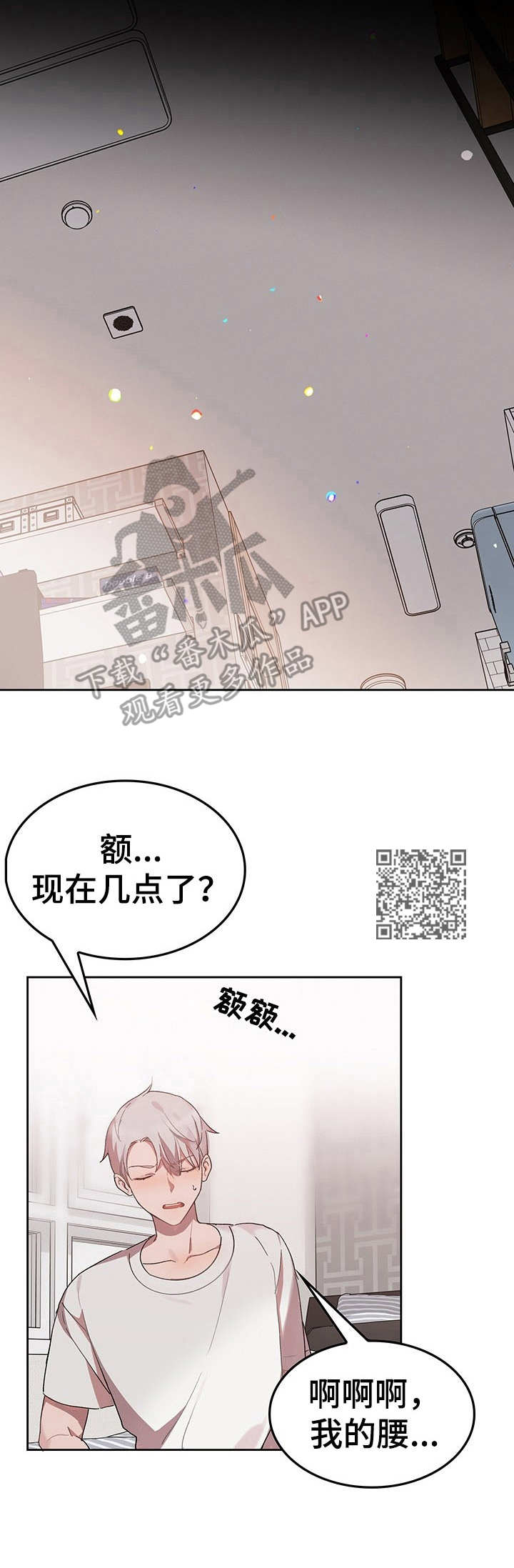 《玩具攻击》第7章我的小兔兔纸条 第7页