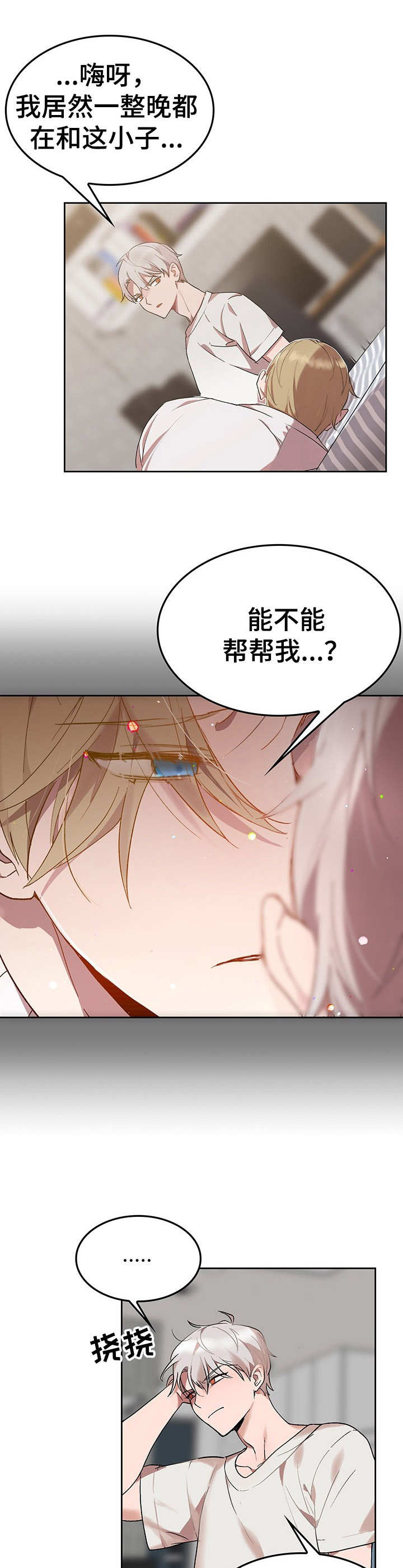 《玩具攻击》第7章我的小兔兔纸条 第8页