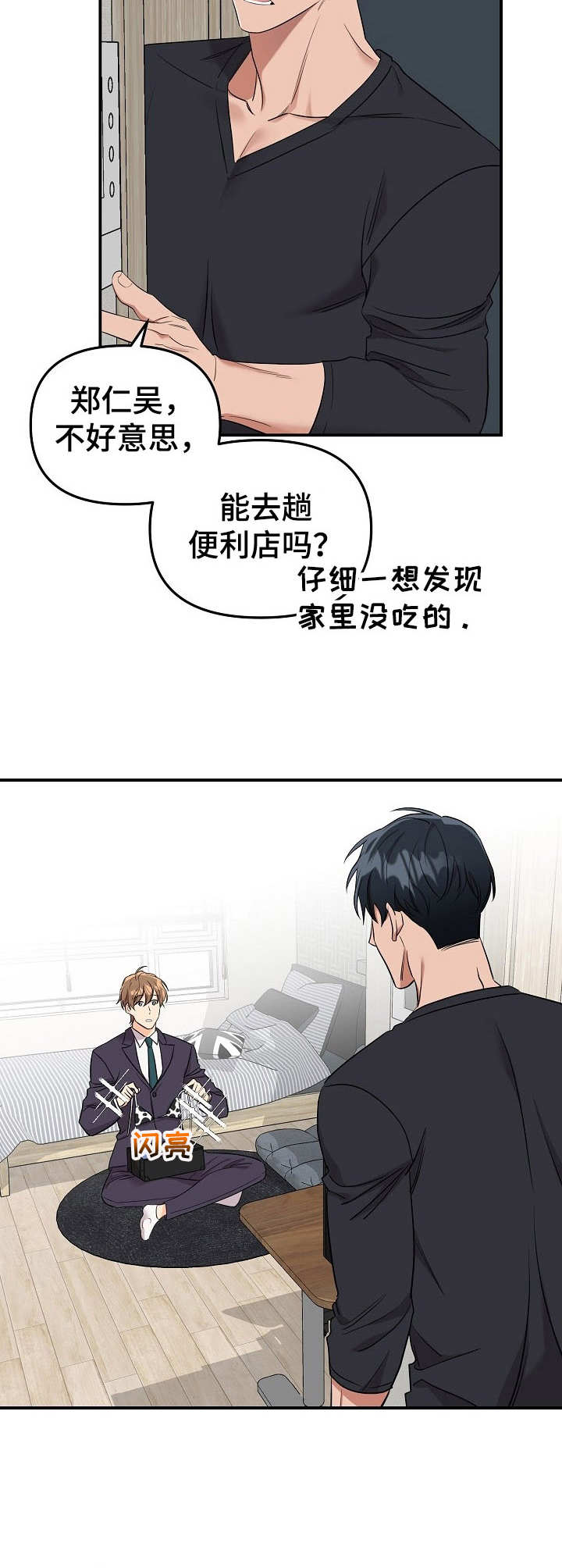 《玩具攻击》第9章未开发领域请求 第11页