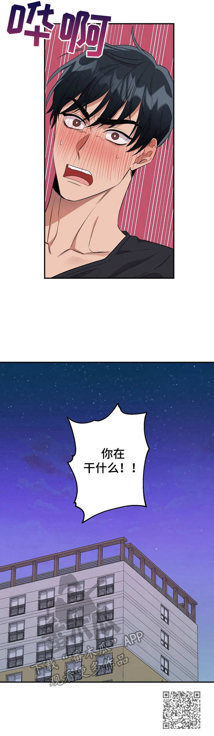 《玩具攻击》第9章未开发领域请求 第12页