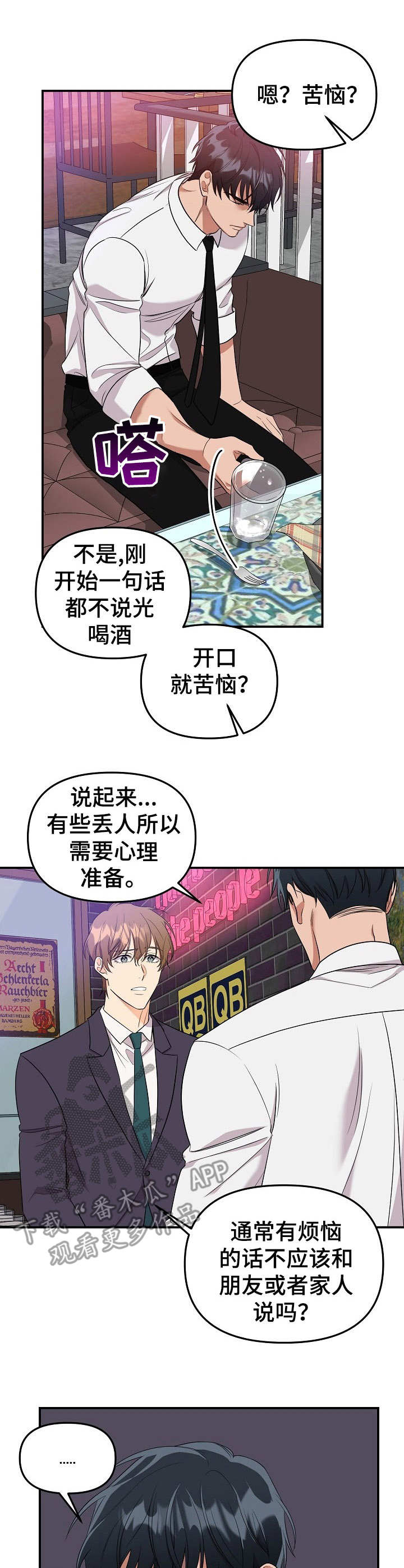 《玩具攻击》第9章未开发领域请求 第1页