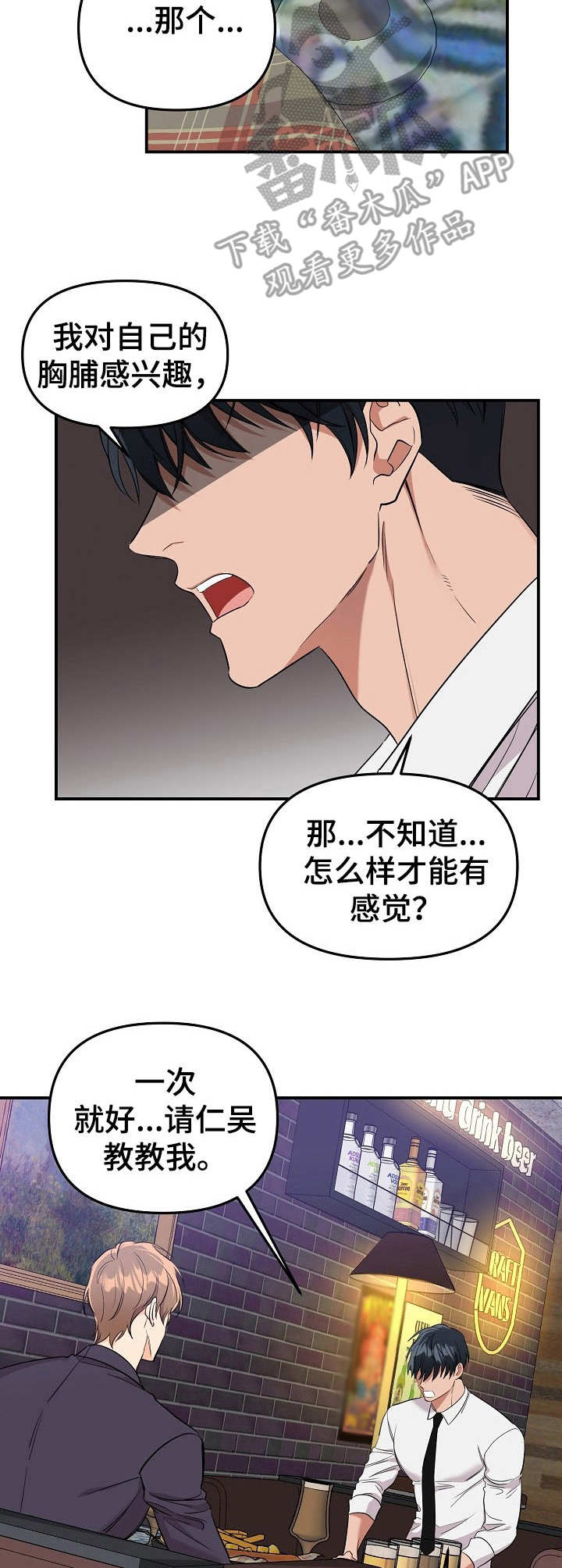 《玩具攻击》第9章未开发领域请求 第3页