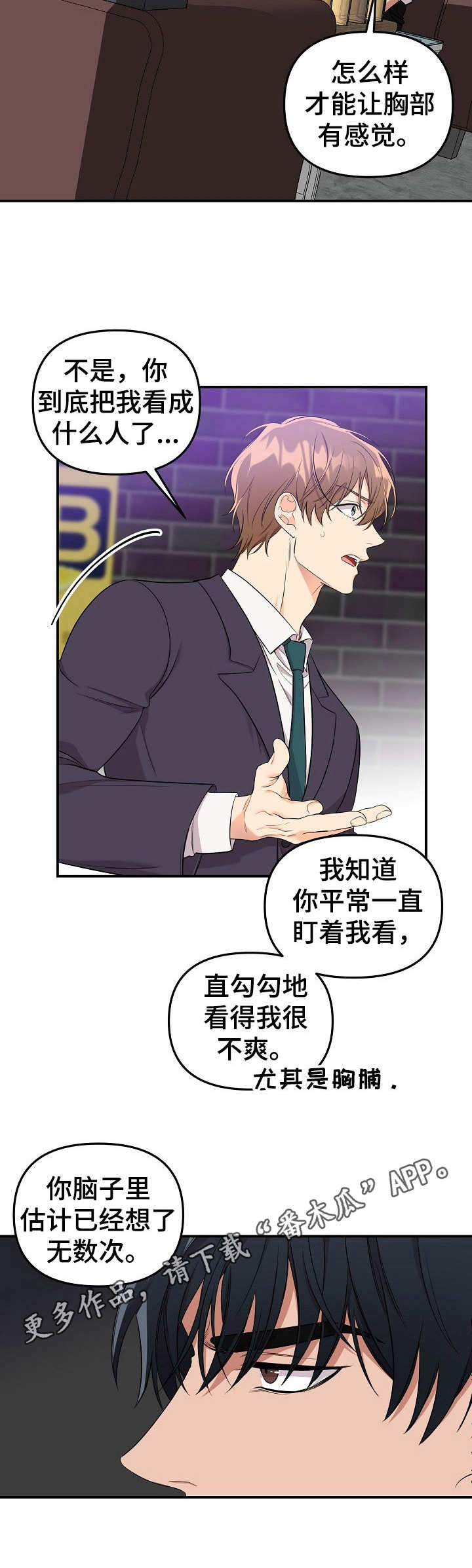 《玩具攻击》第9章未开发领域请求 第4页