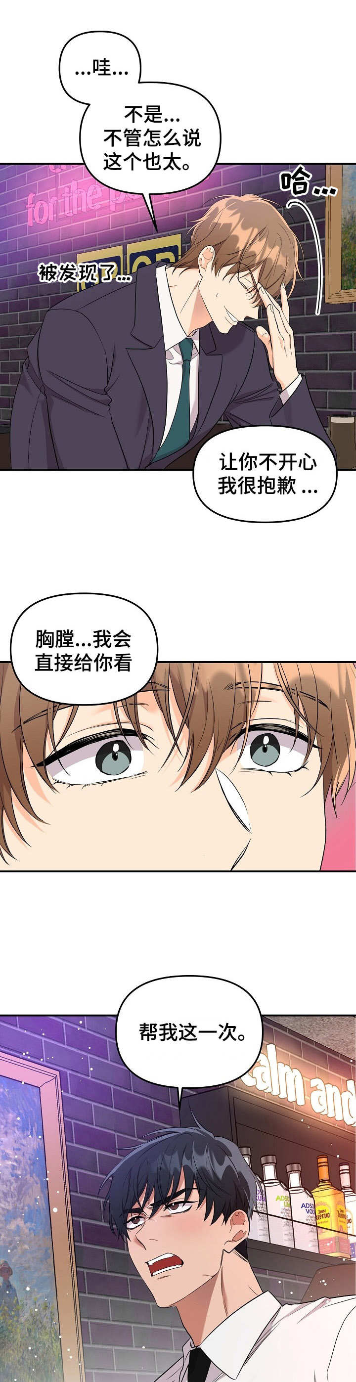 《玩具攻击》第9章未开发领域请求 第5页