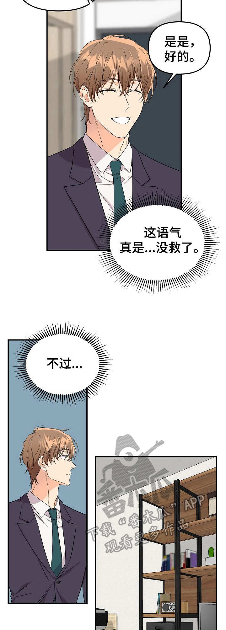 《玩具攻击》第9章未开发领域请求 第7页