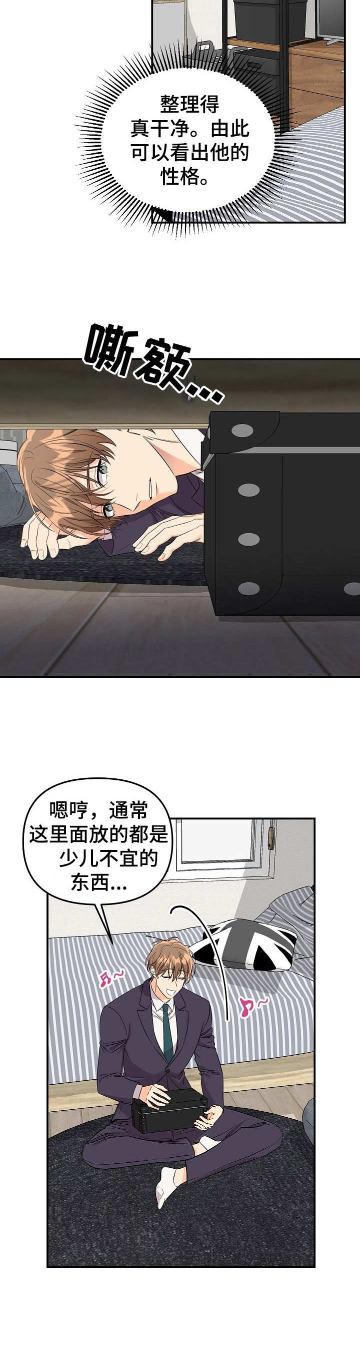 《玩具攻击》第9章未开发领域请求 第8页