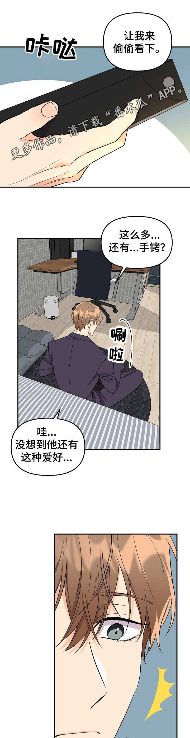 《玩具攻击》第9章未开发领域请求 第9页