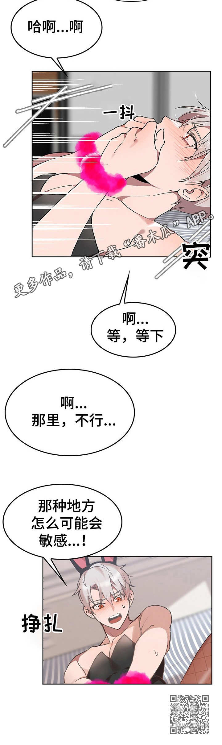 《玩具攻击》第6章我的小兔兔找找看 第12页