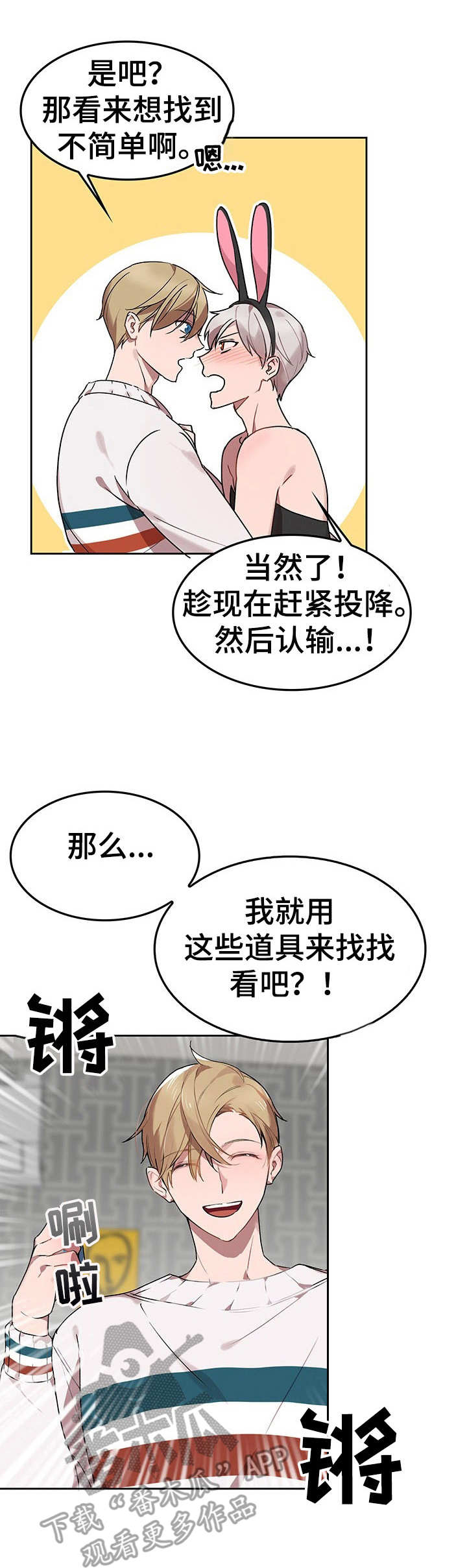 《玩具攻击》第6章我的小兔兔找找看 第1页