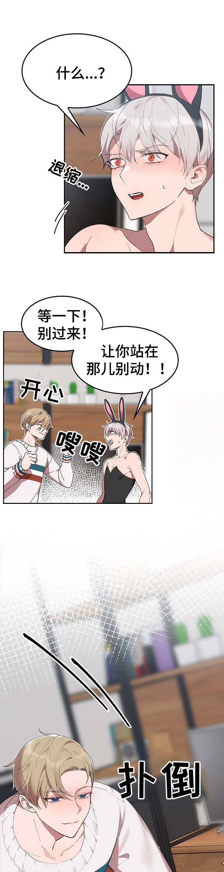 《玩具攻击》第6章我的小兔兔找找看 第2页