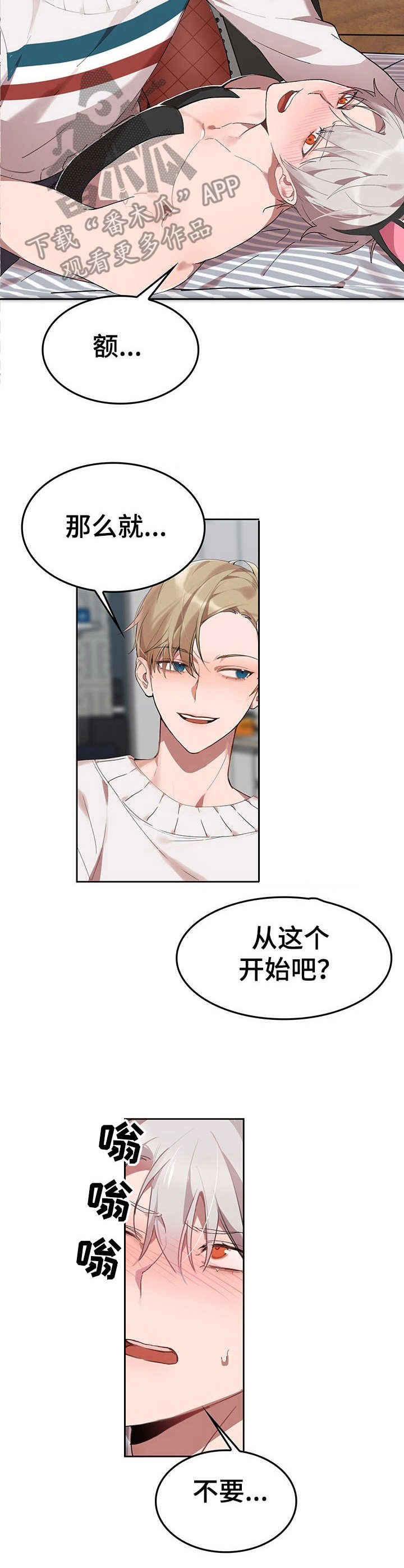 《玩具攻击》第6章我的小兔兔找找看 第3页