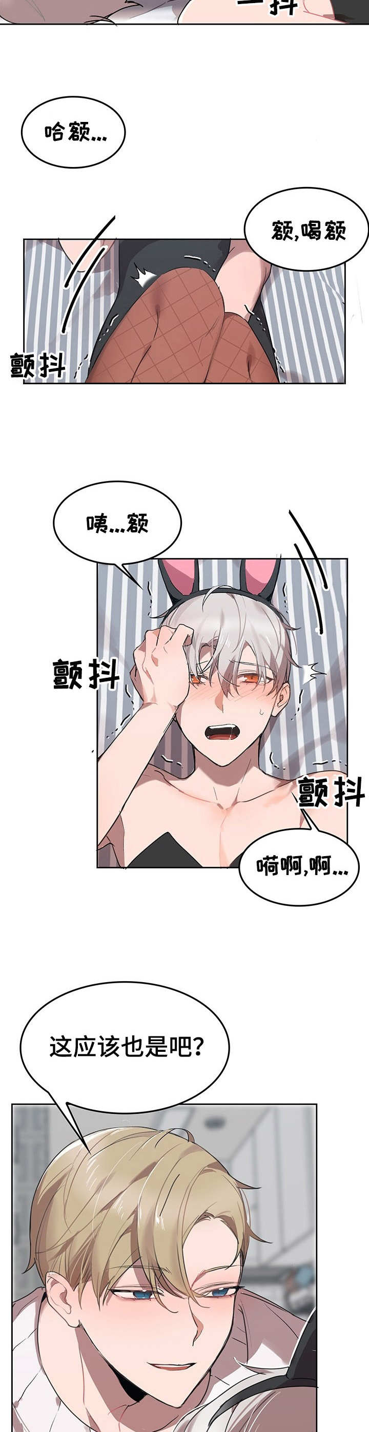 《玩具攻击》第6章我的小兔兔找找看 第6页
