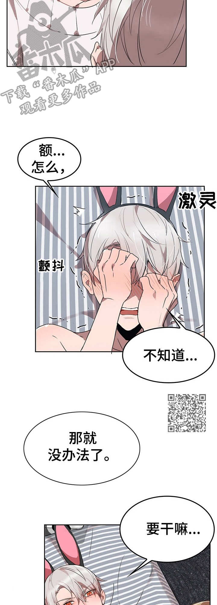《玩具攻击》第6章我的小兔兔找找看 第7页