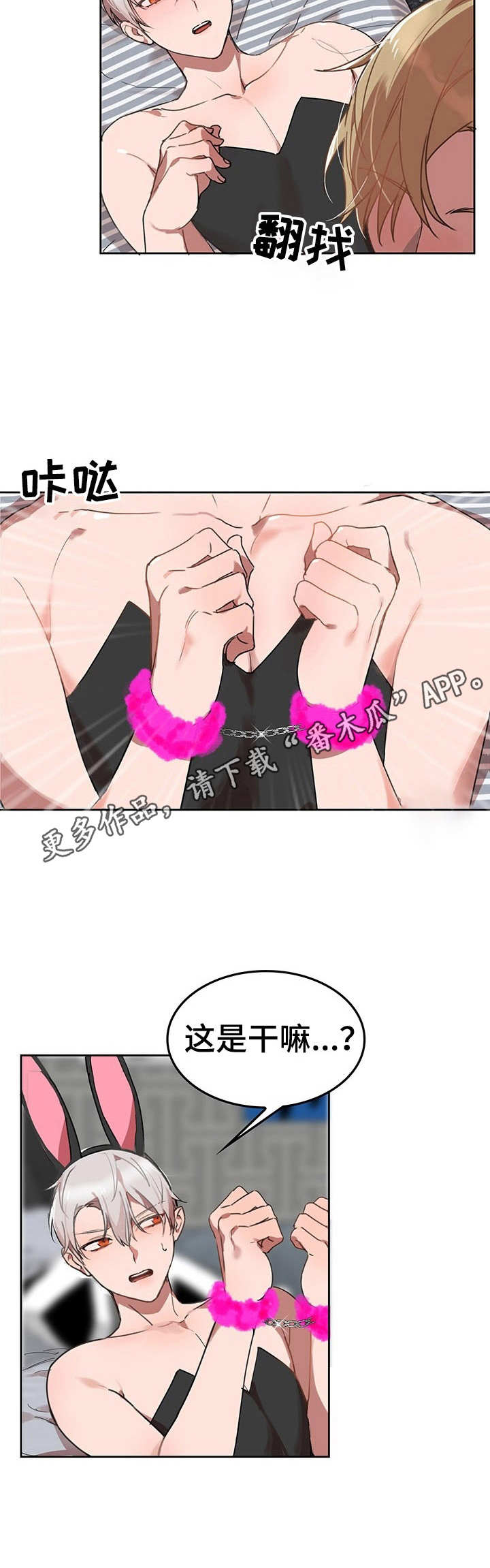 《玩具攻击》第6章我的小兔兔找找看 第8页
