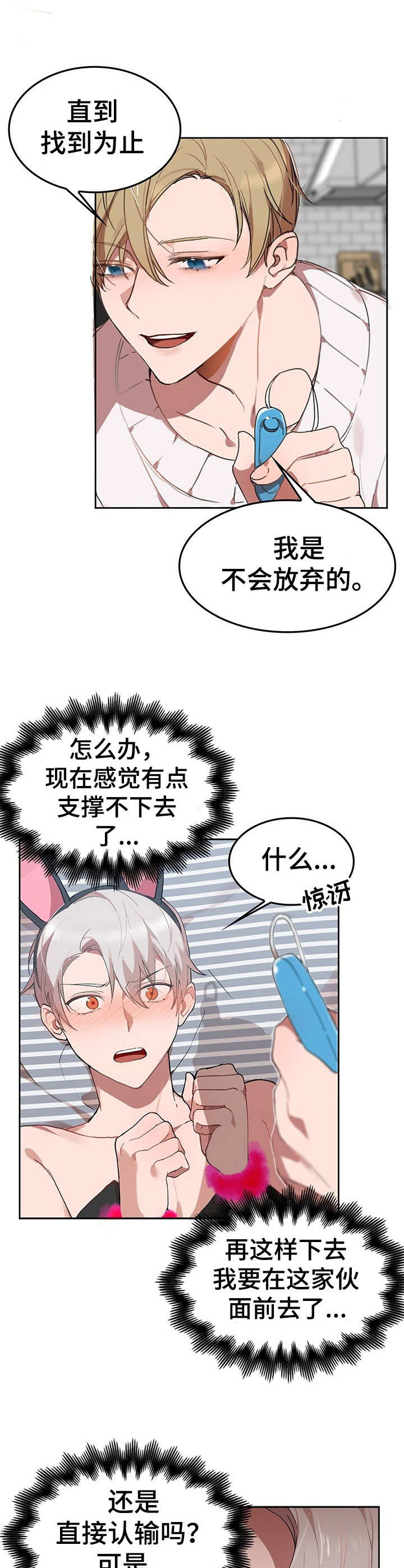 《玩具攻击》第6章我的小兔兔找找看 第9页