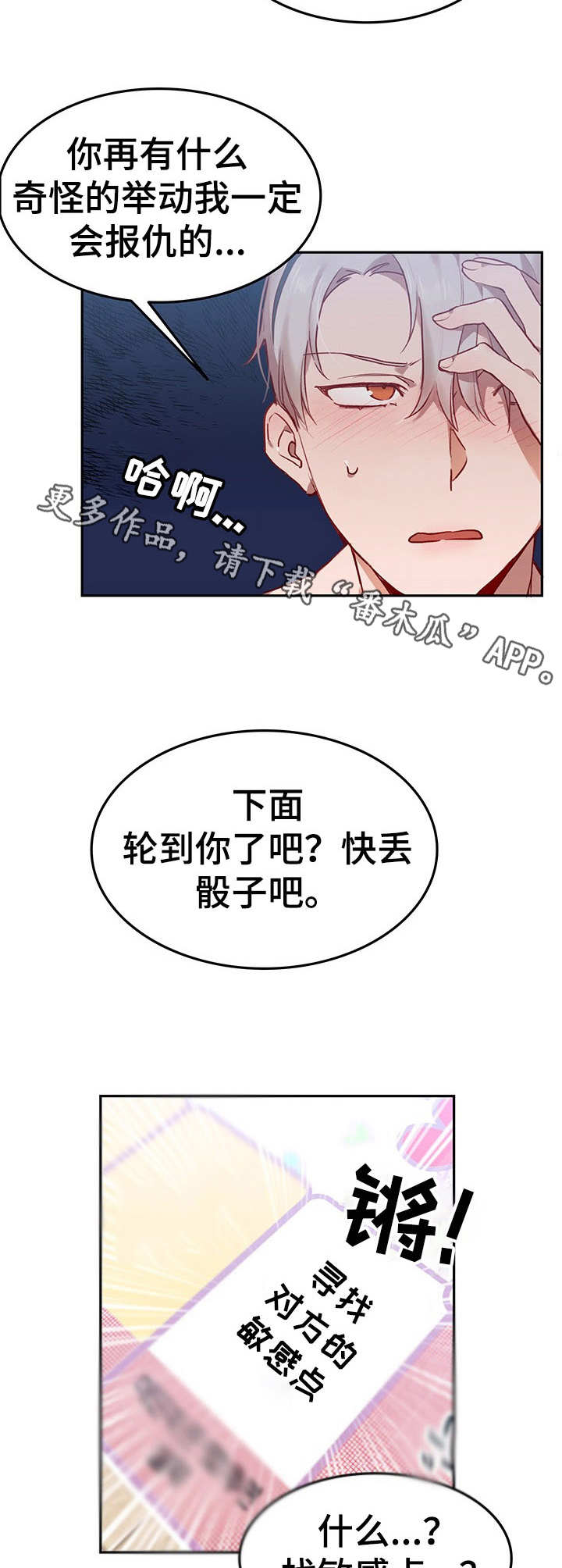 《玩具攻击》第5章我的小兔兔继续下去 第10页