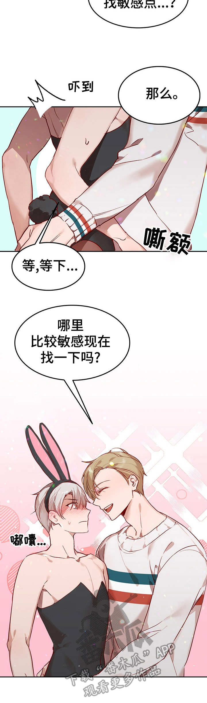 《玩具攻击》第5章我的小兔兔继续下去 第11页