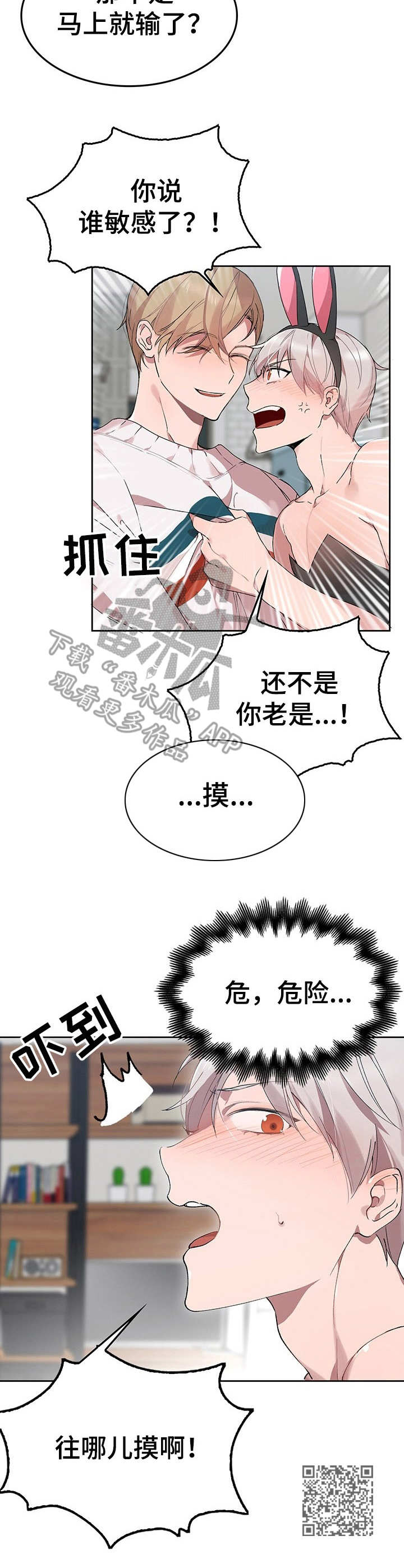 《玩具攻击》第5章我的小兔兔继续下去 第13页
