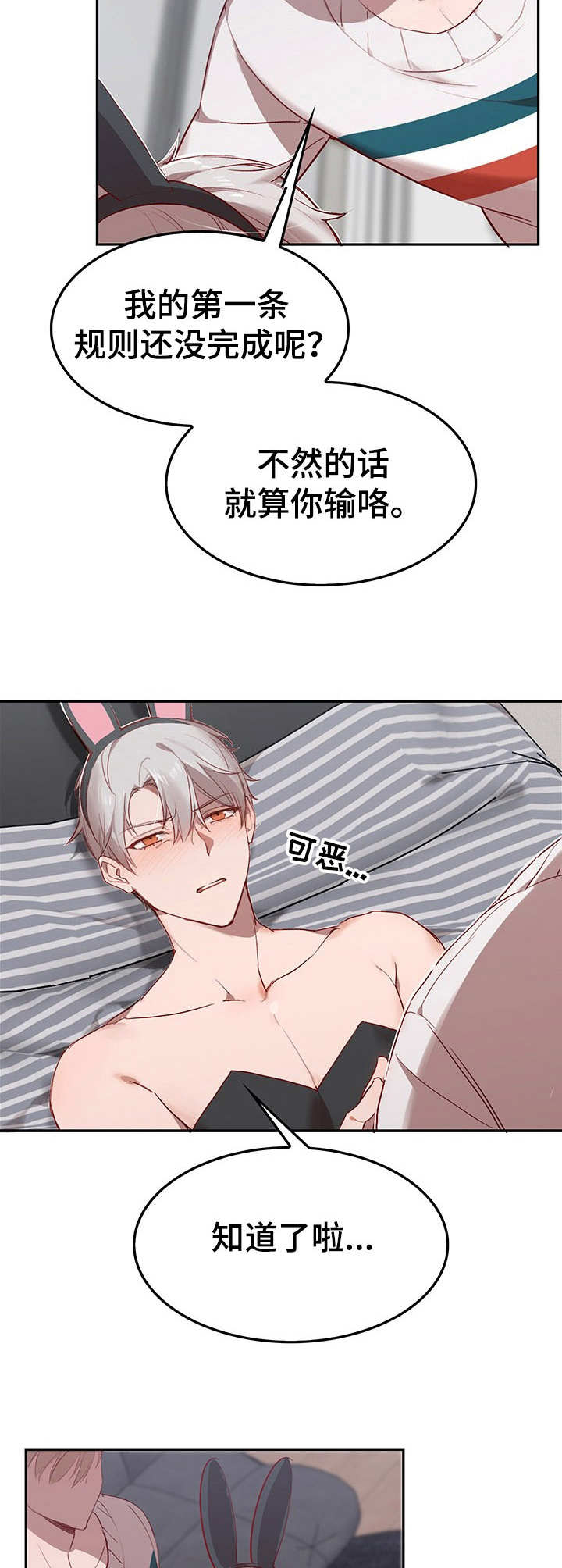 《玩具攻击》第5章我的小兔兔继续下去 第4页