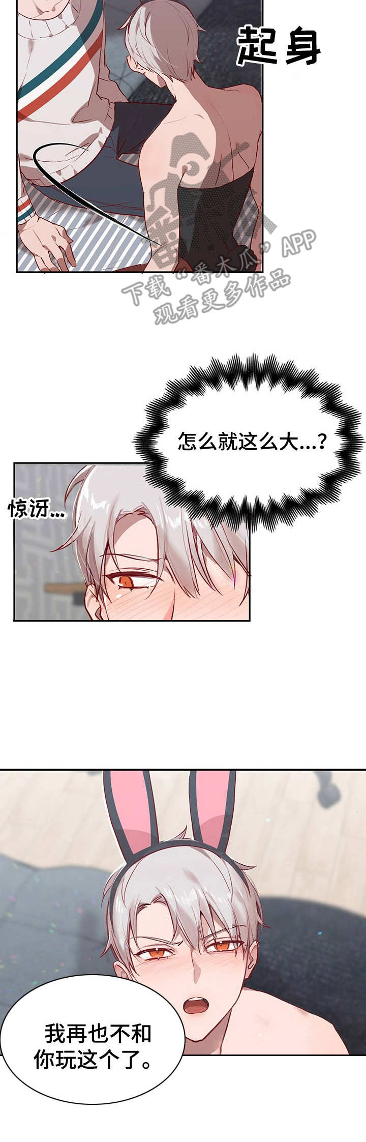 《玩具攻击》第5章我的小兔兔继续下去 第5页