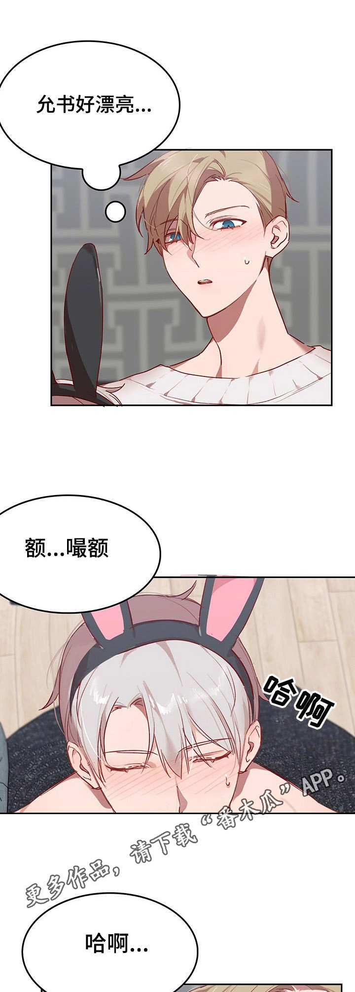 《玩具攻击》第5章我的小兔兔继续下去 第6页