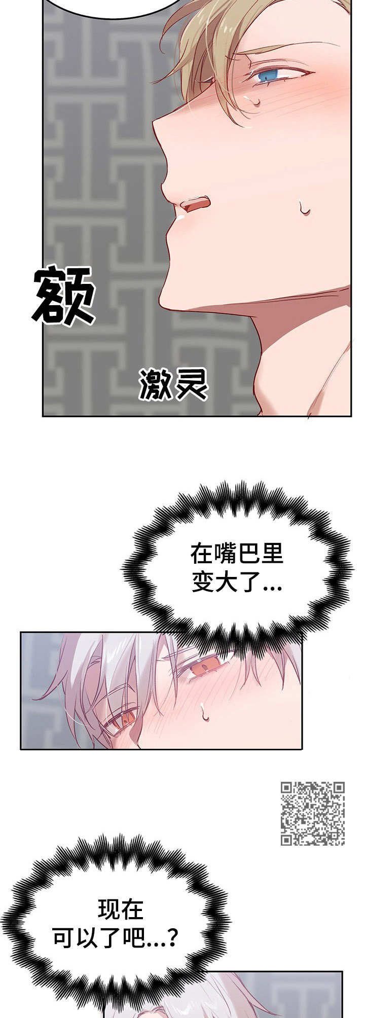 《玩具攻击》第5章我的小兔兔继续下去 第7页